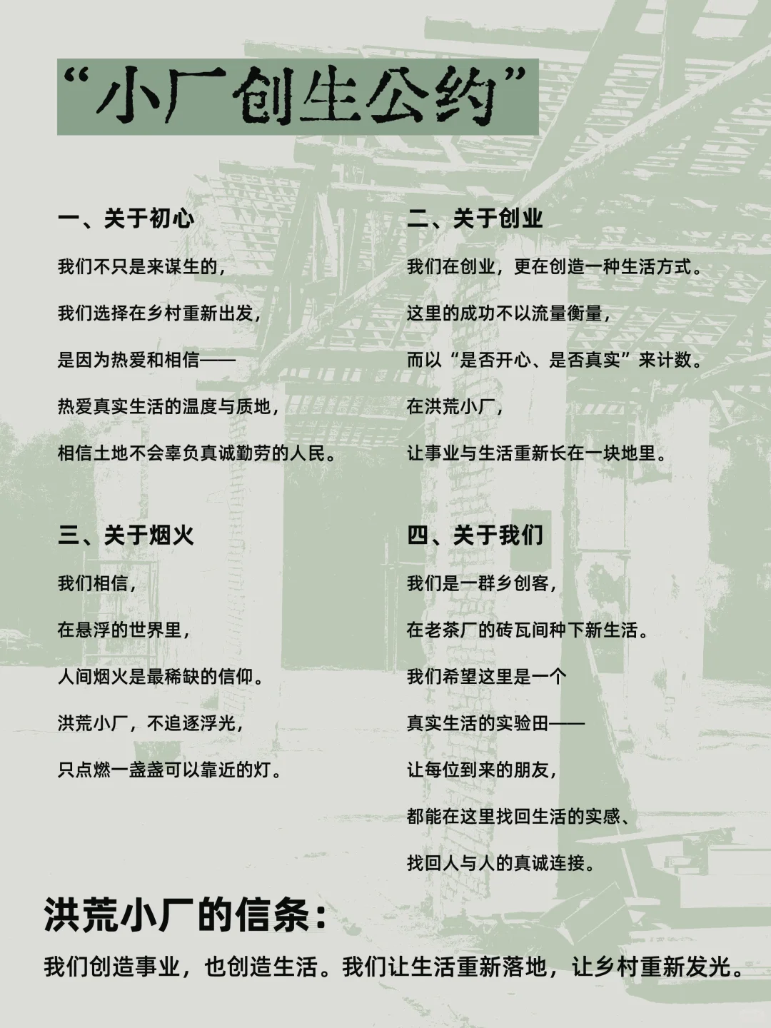 洪荒共生计划｜在乡村寻找28位创生伙伴