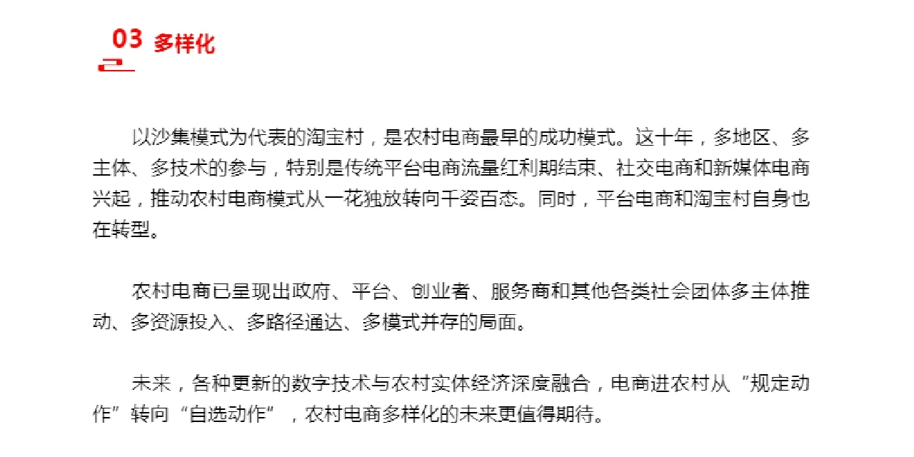 农村电商发展五大趋势和五大特点！