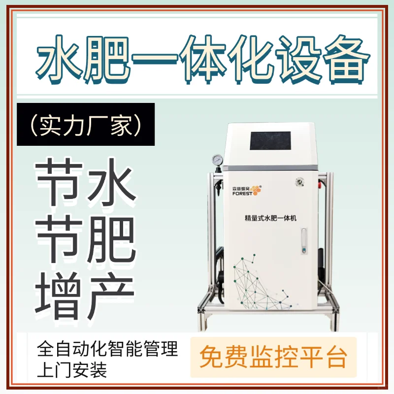 水肥一体化技术：金叶智能引领新潮流