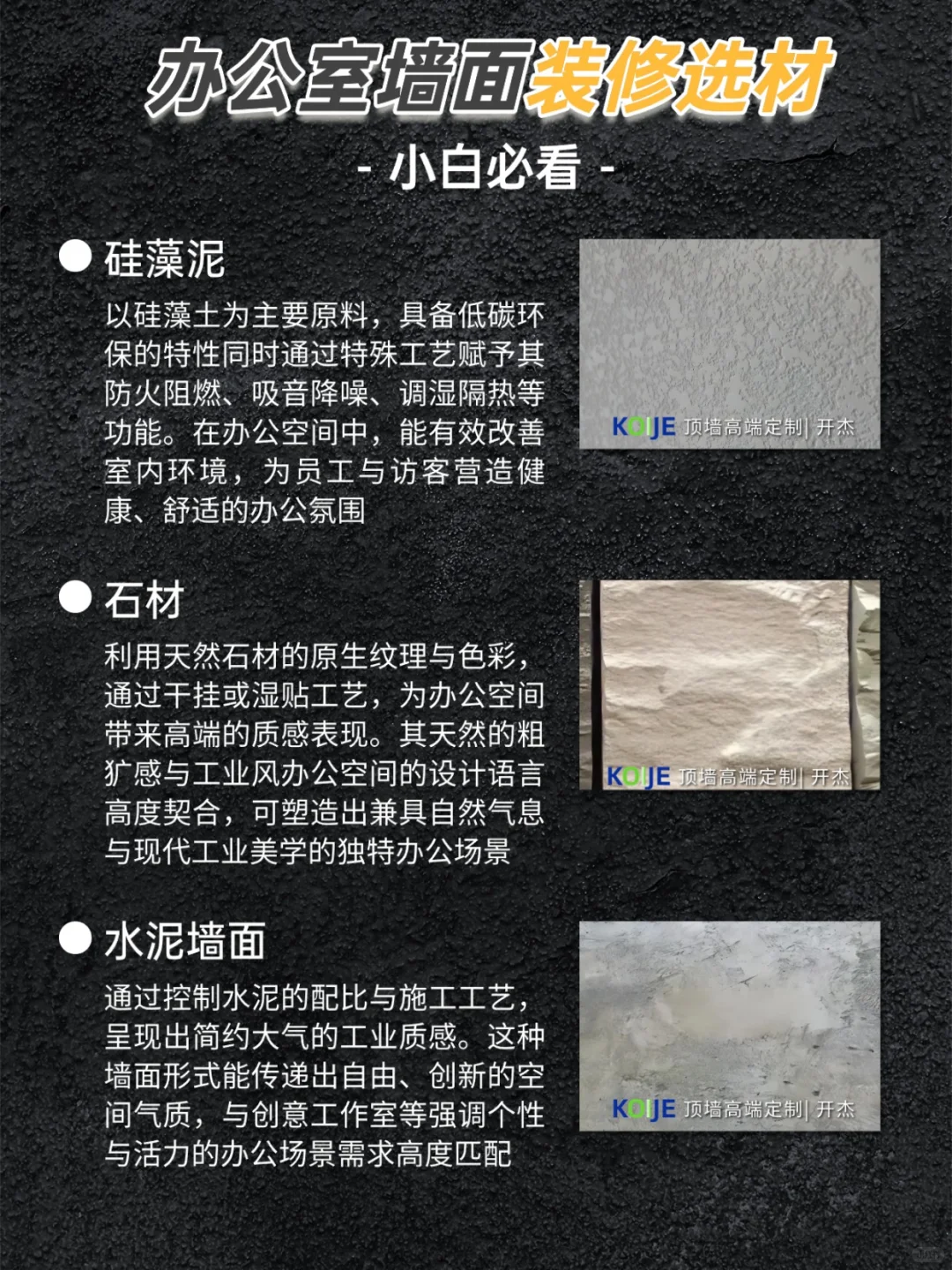 办公室墙面装修材料怎么选？