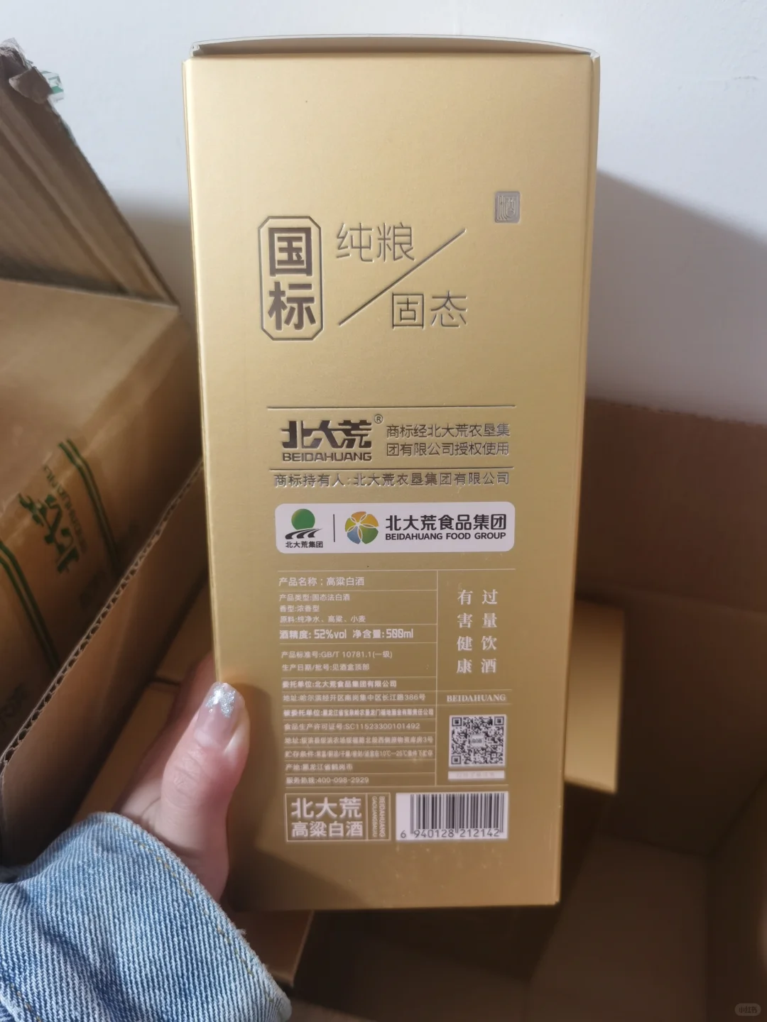 北大荒高粱白酒浓香型，52度，98一瓶