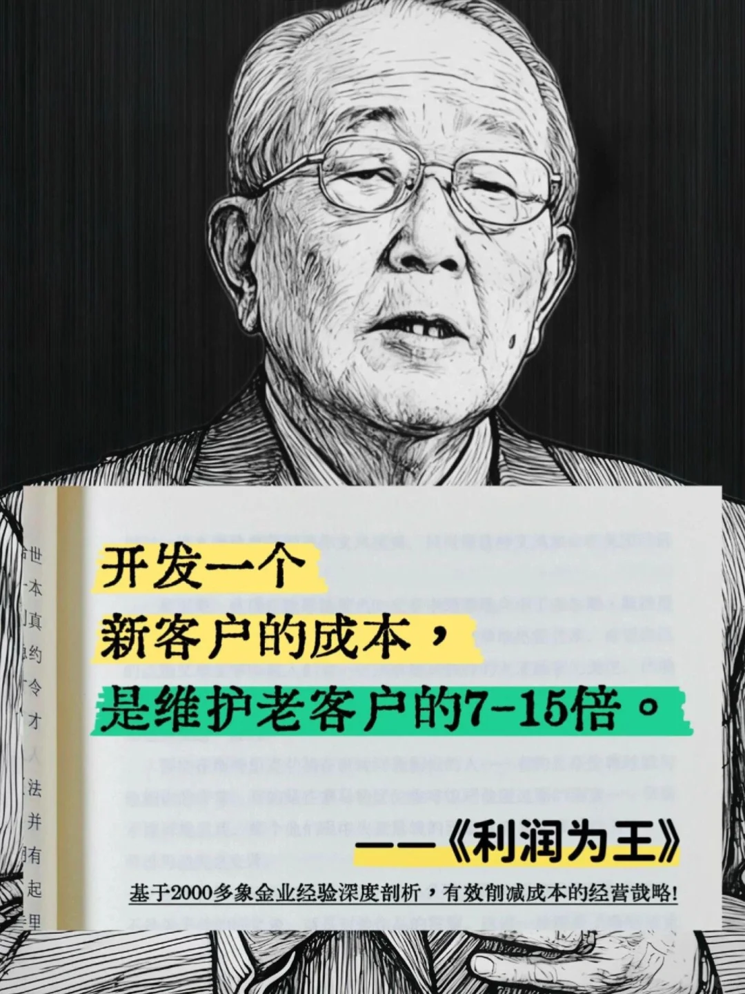 企业终极目标不是“大”而是“赚”！