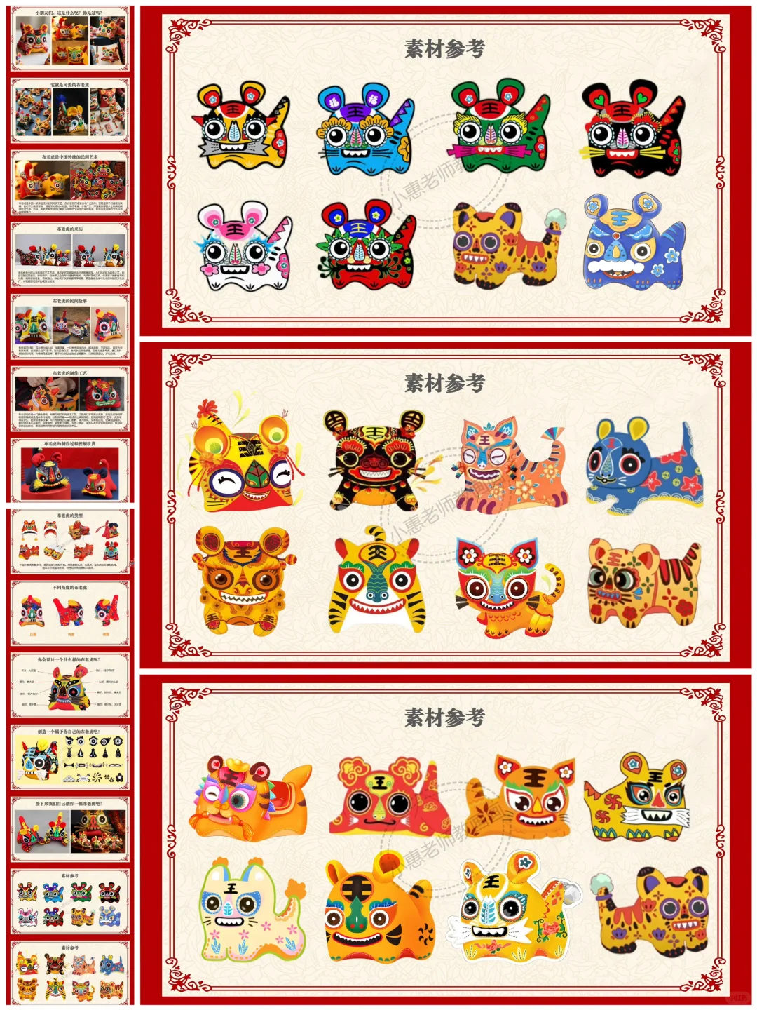 《布老虎》?创意美术ppt分享