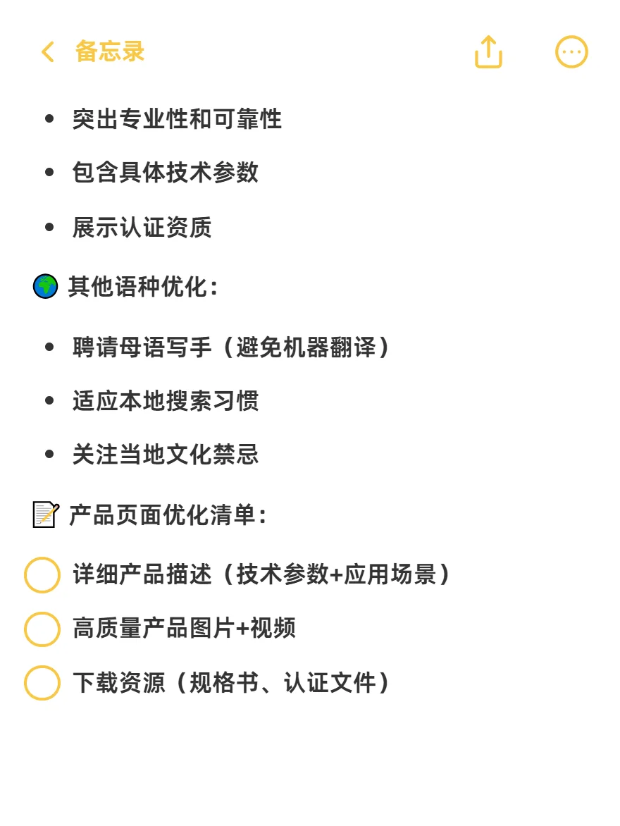 外贸SEO实战指南｜让全球客户主动上门！