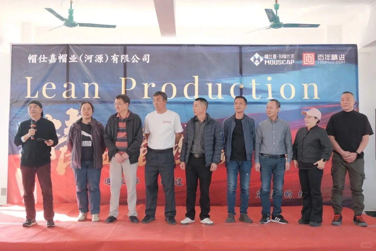 帽仕嘉精益管理启新章|行业品牌的革新之路