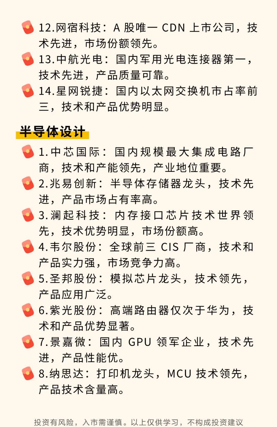 大A各细分领域“科技龙头”名单