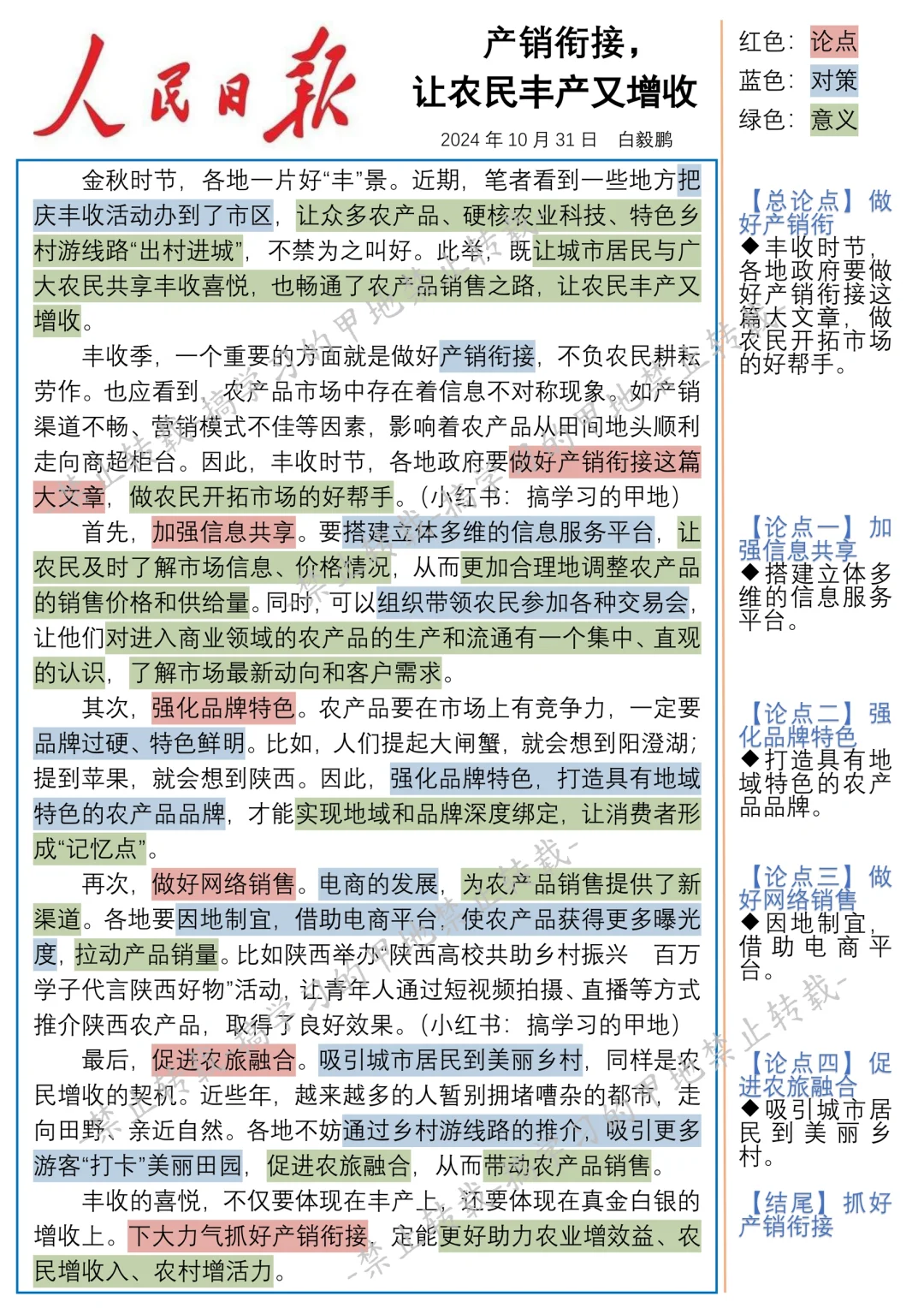 ?表达提升〡人民日报 产销衔接