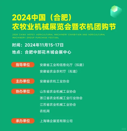 2024中国（合肥）智慧农业装备与技术博览会
