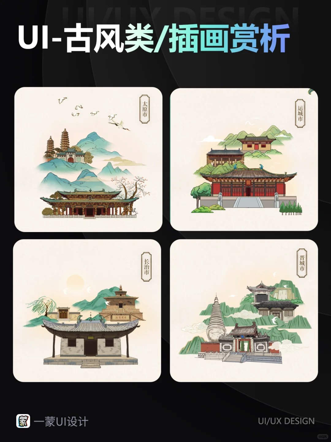 UI设计灵感分享｜跟随古风类设计感受历史