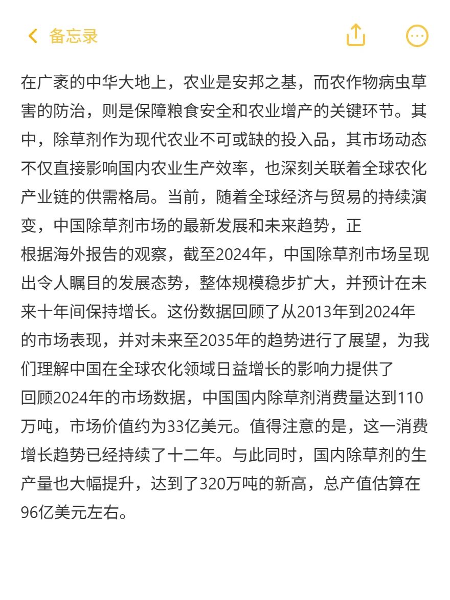 中国除草剂出口狂飙31%！52亿掘金商机
