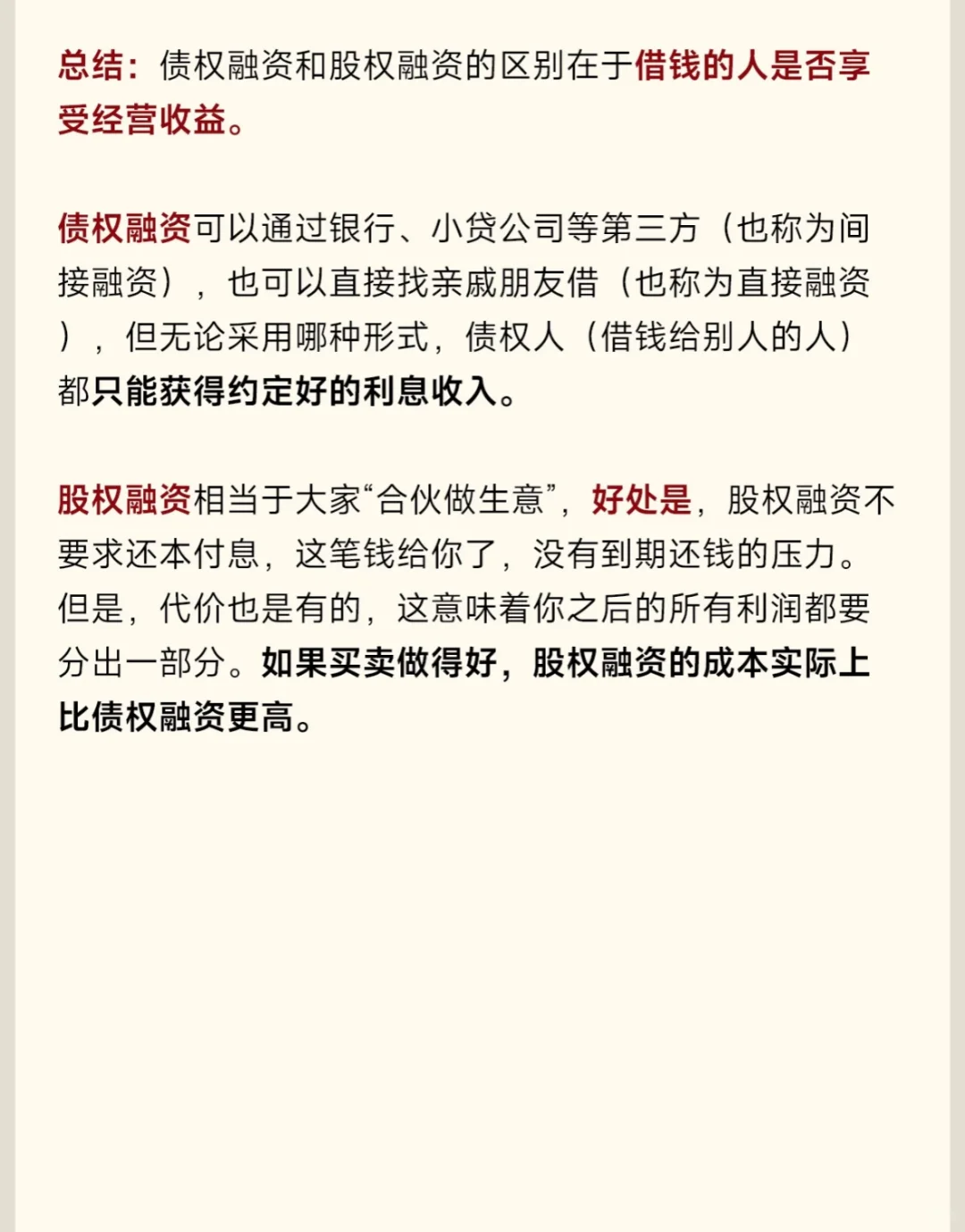 企业融资的重要性