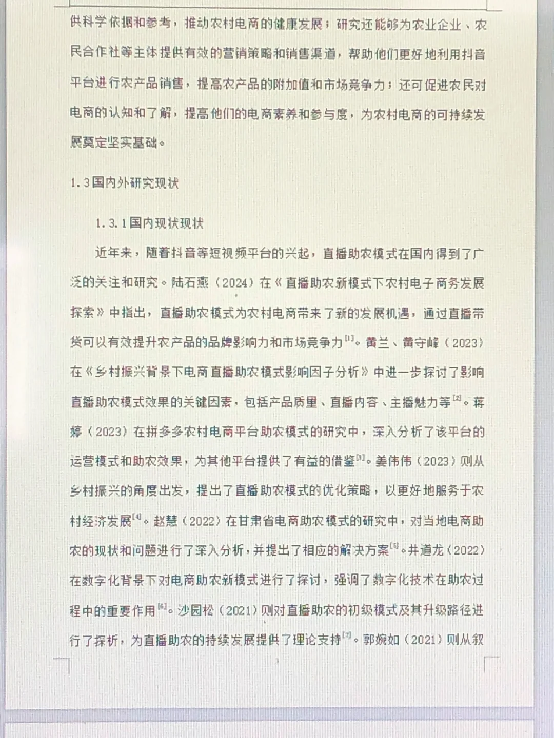 电子商务专业的宝子们论文初稿按这个来就行