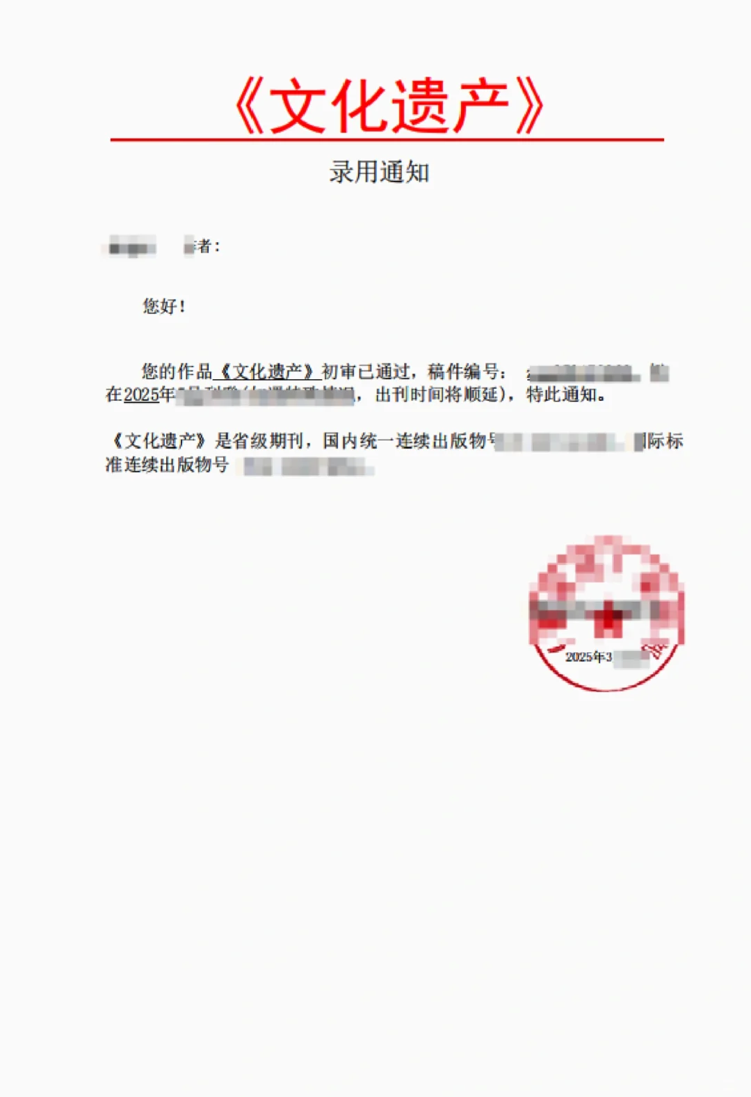 《文化遗产》今年还能见刊!