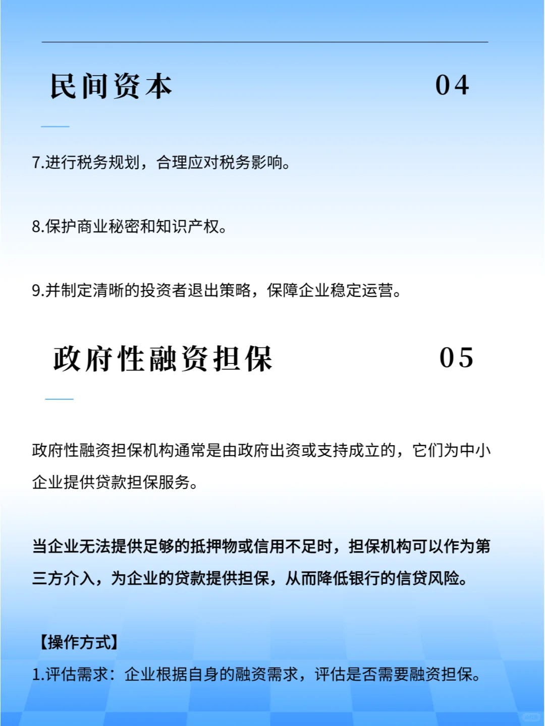中小企业如何选对融资路径？五大方式解析
