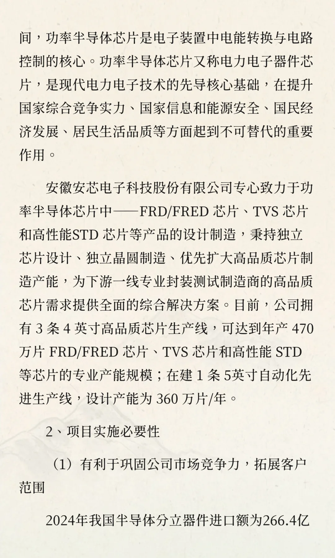 池州经济技术开发区-高端功率半导体芯片研