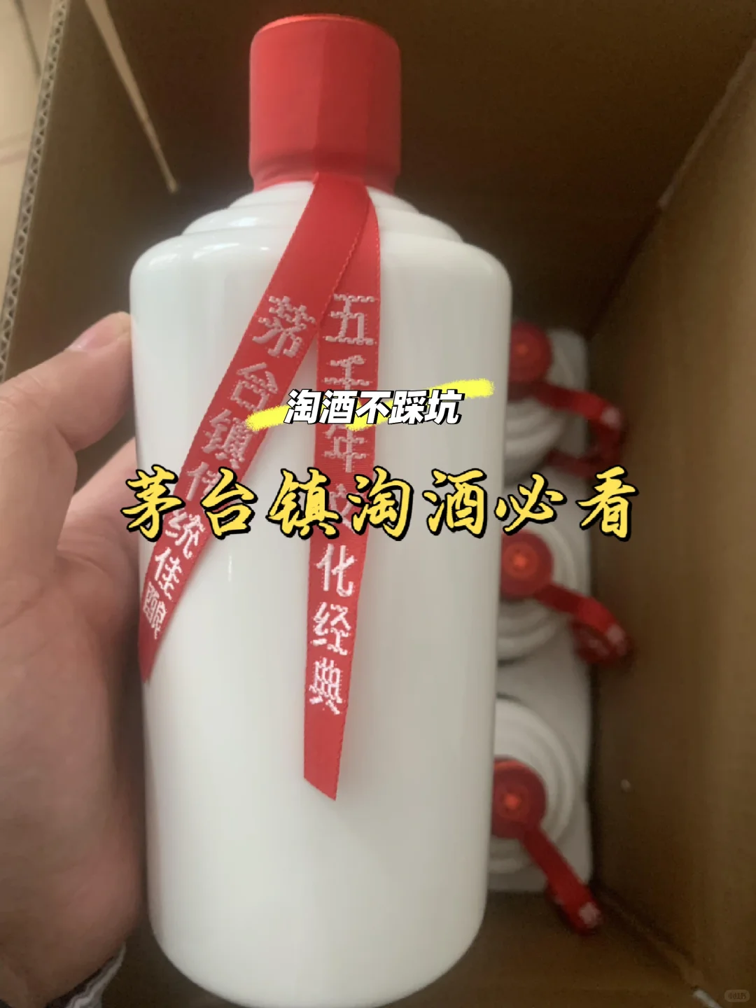 茅台镇的酱酒你真的了解吗？淘酒必看！