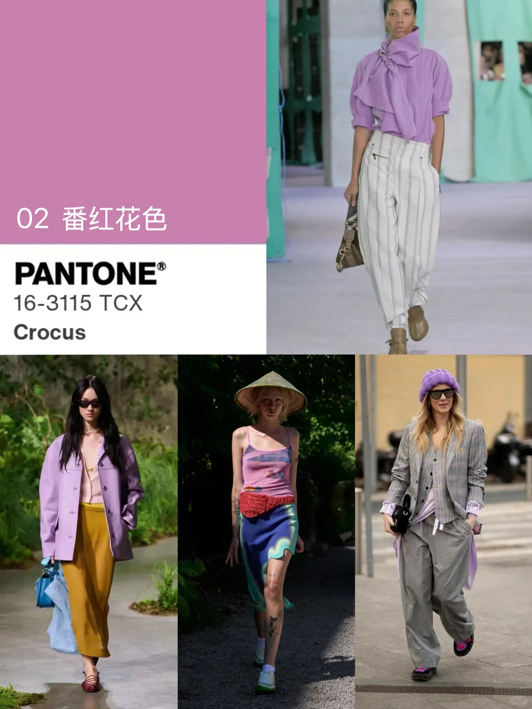 2025春夏10大流行色请收下?
