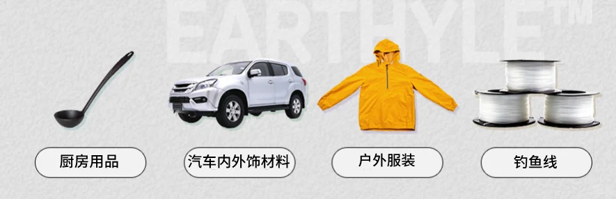 【珍顺塑胶】Earthyle™: