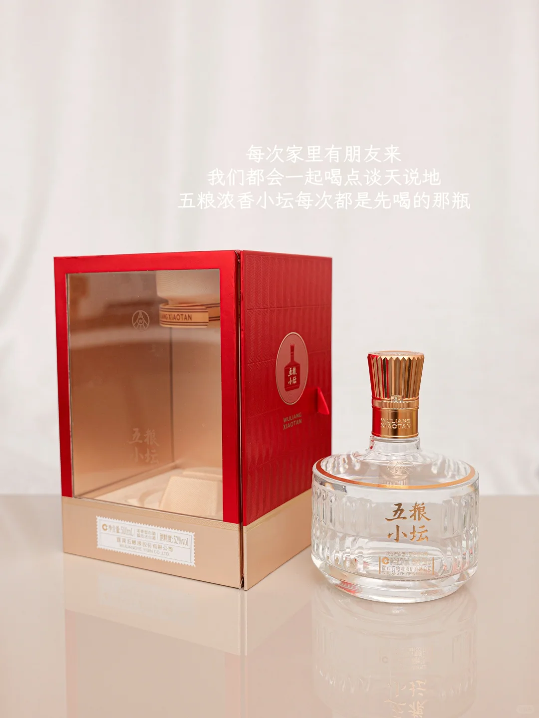 ?打工人的微醺夜,52度的浓香刚刚好