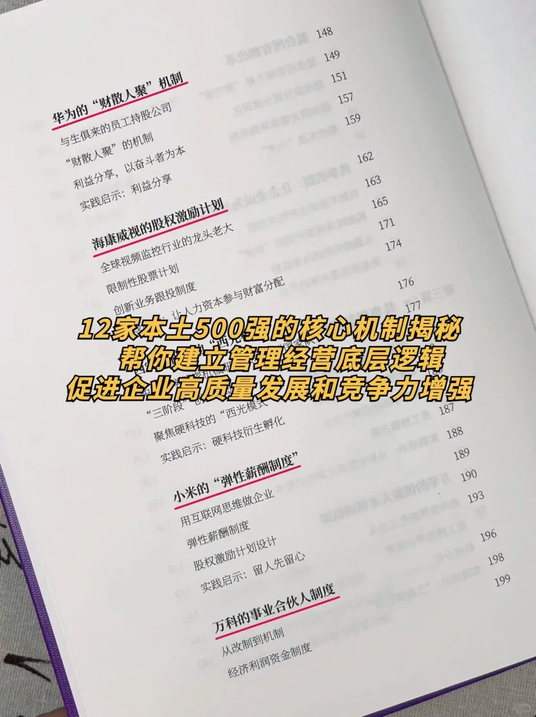 《共享机制》:重塑企业价值分配的中国方案