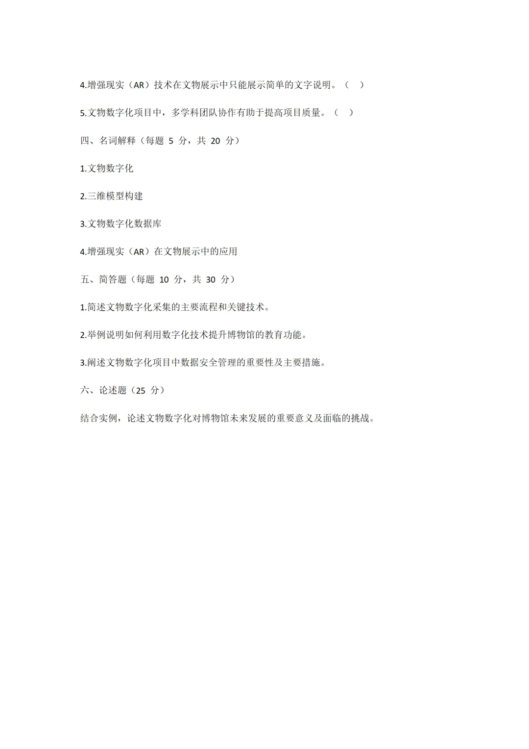 博物馆文物数字化笔试试卷