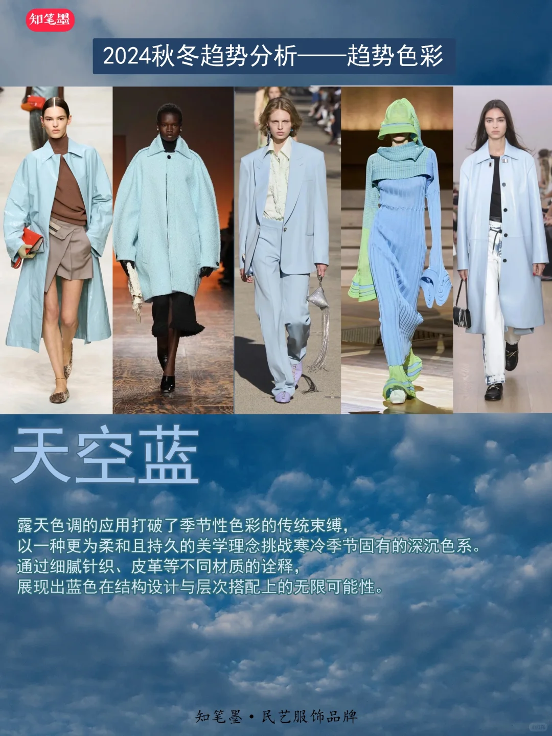 色彩趋势|2024秋冬7大流行色发布!