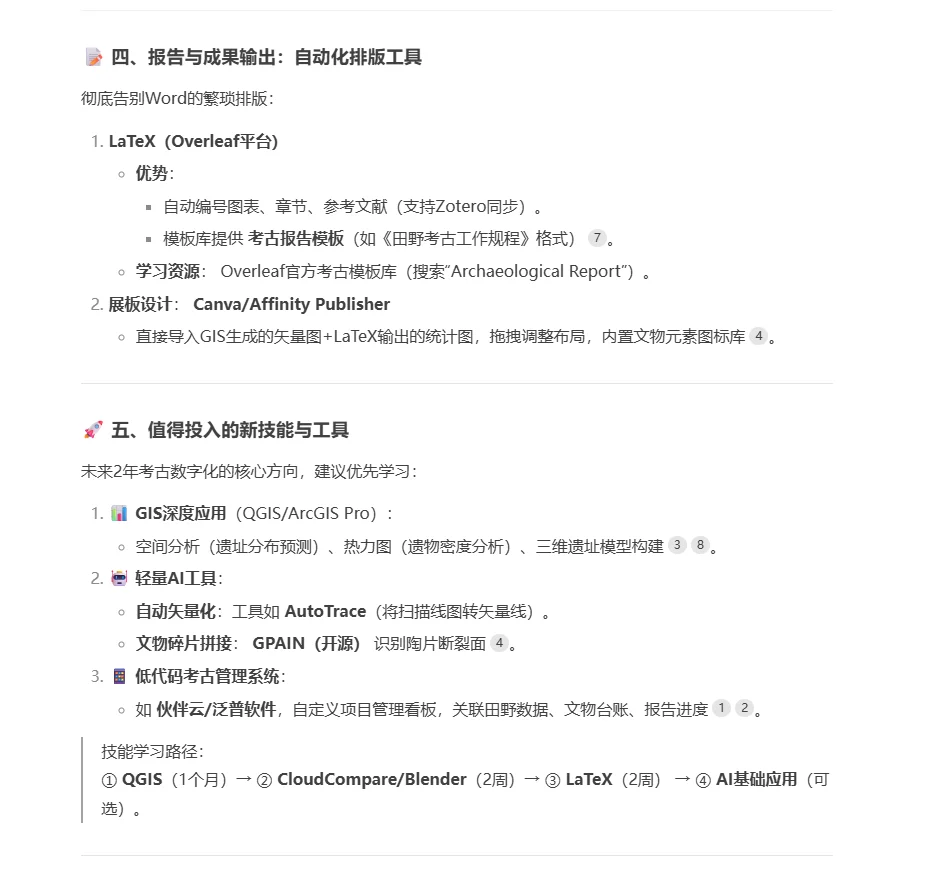 考古数字化工具的优化与技能提升建议
