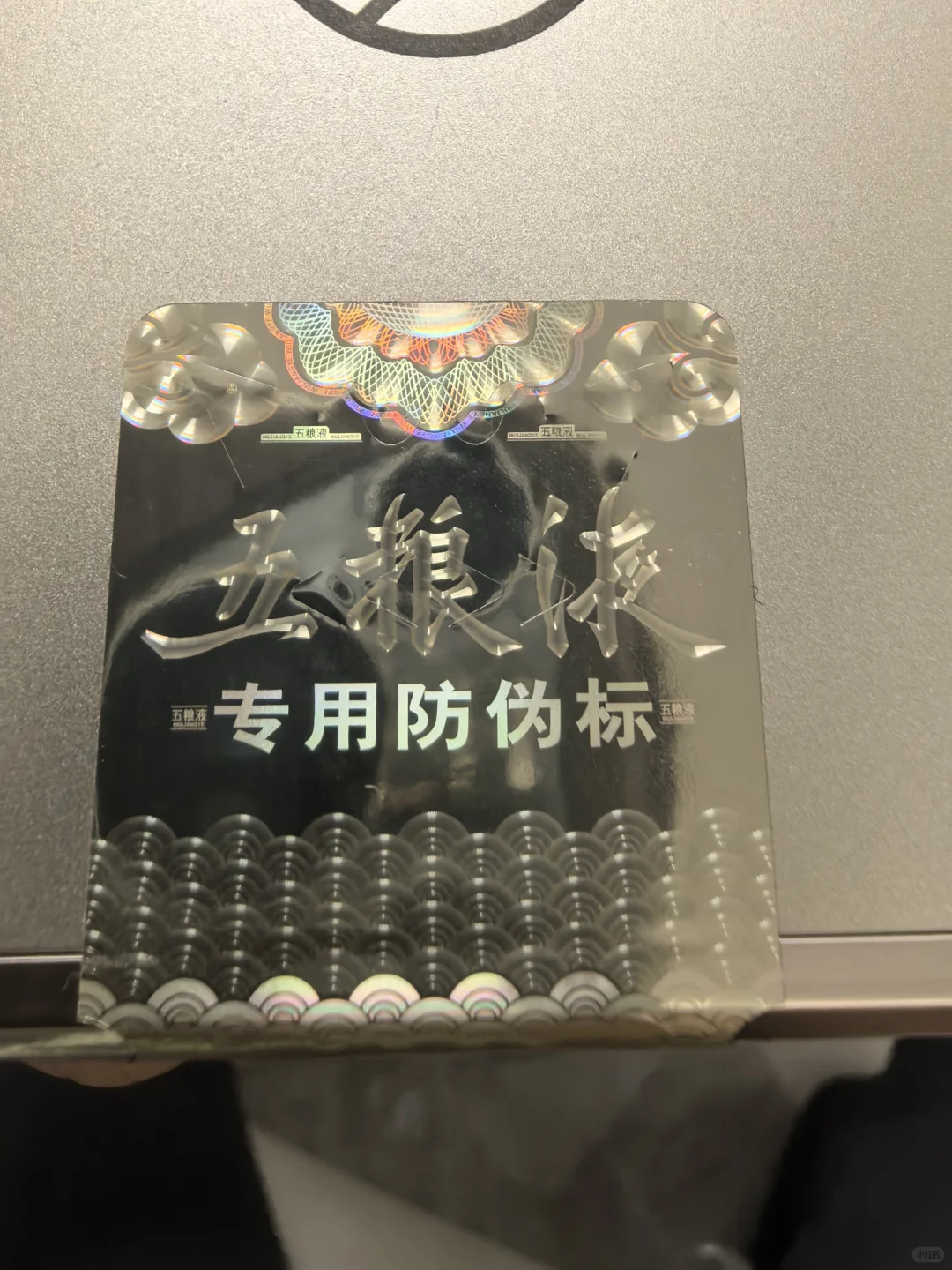 关于我在pdd买五粮液后续