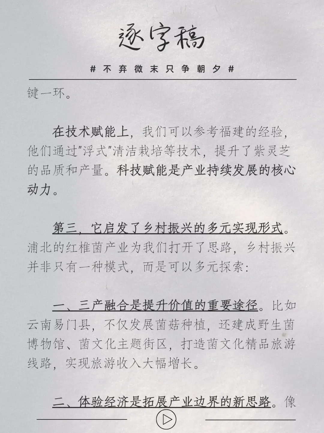 ?面试热点 | 绿水青山育“红珍”