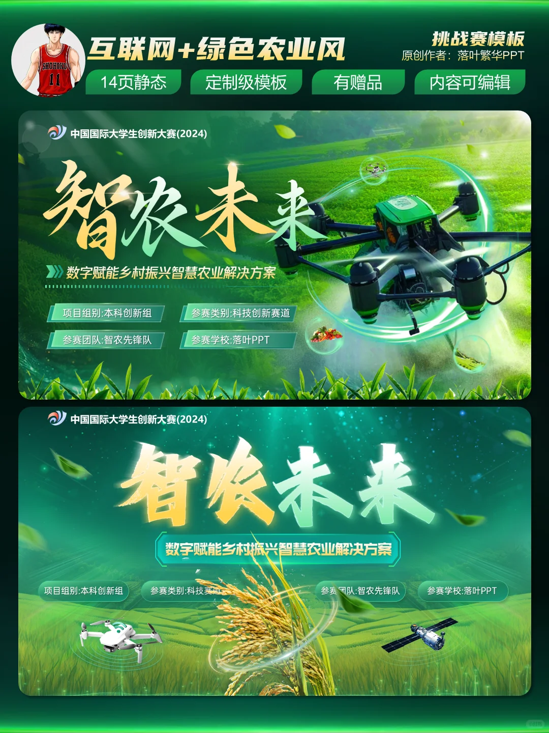 【创赛】国金级PPT--智慧农业科技