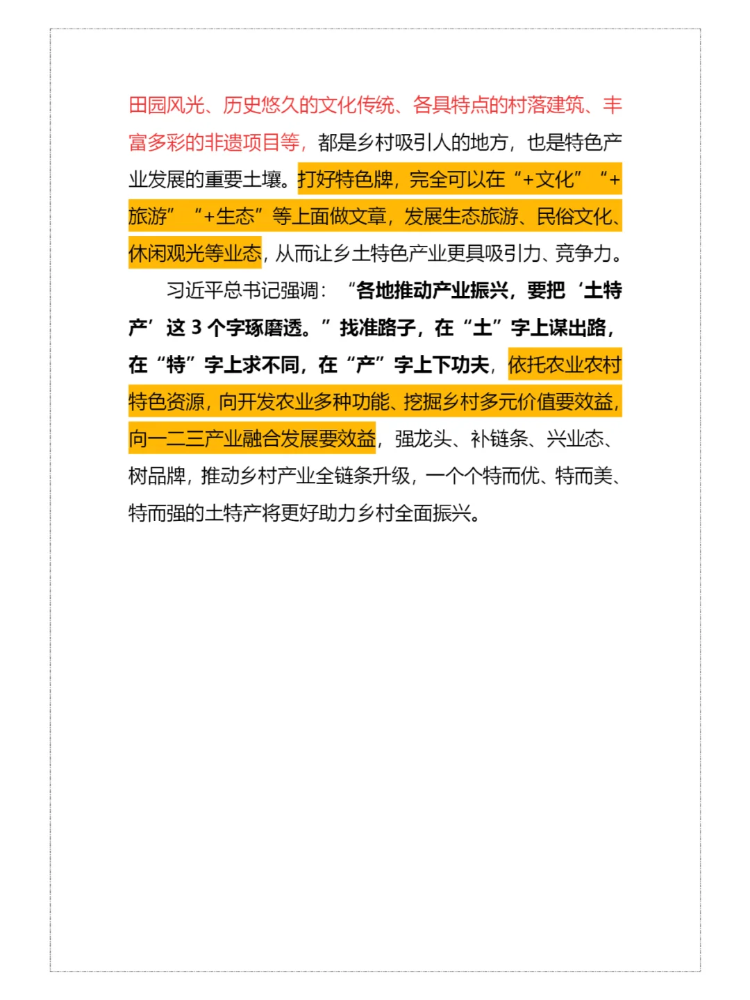 做好“土特产”文章，打造乡土特色品牌