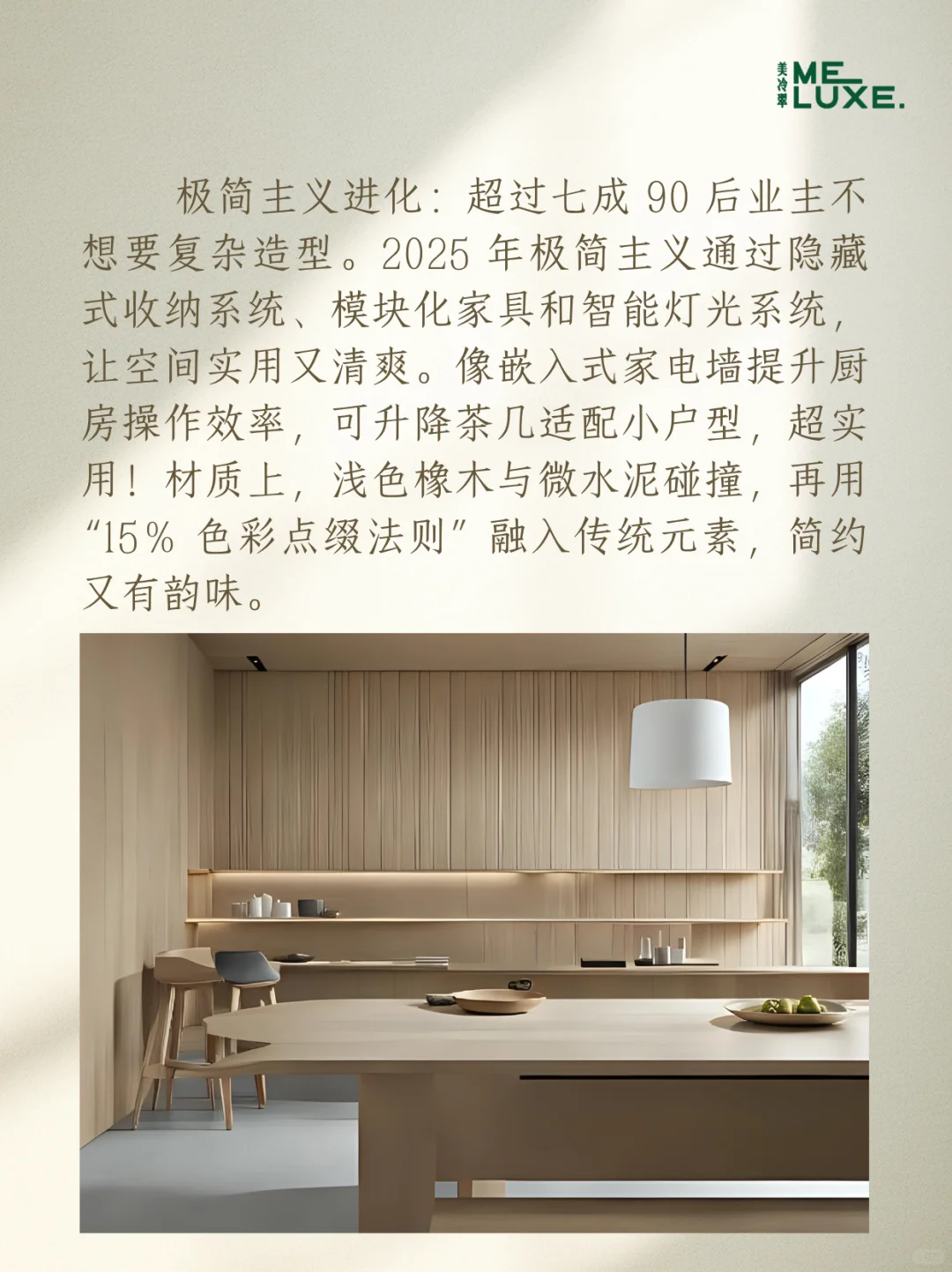 ✨2025 家居美学趋势 | 材质与设计篇