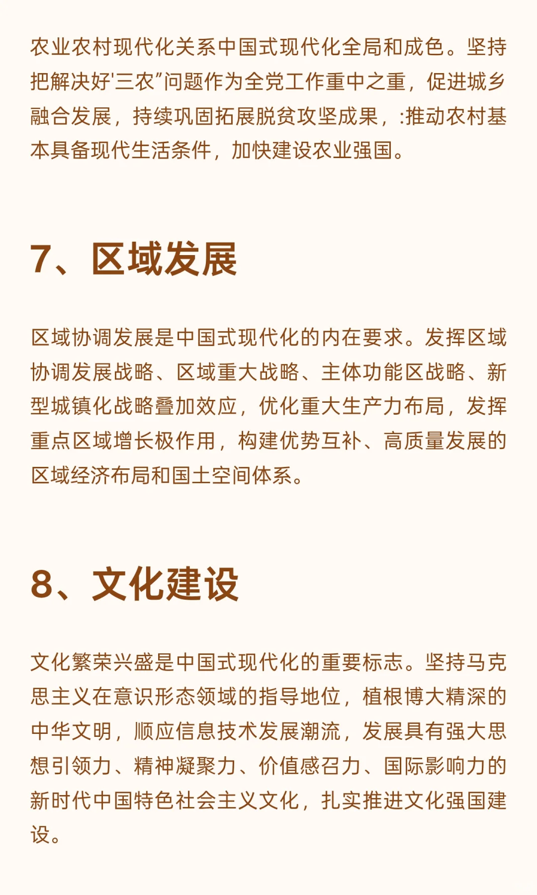 有乡村振兴、科技创新、产业发展等热点词汇