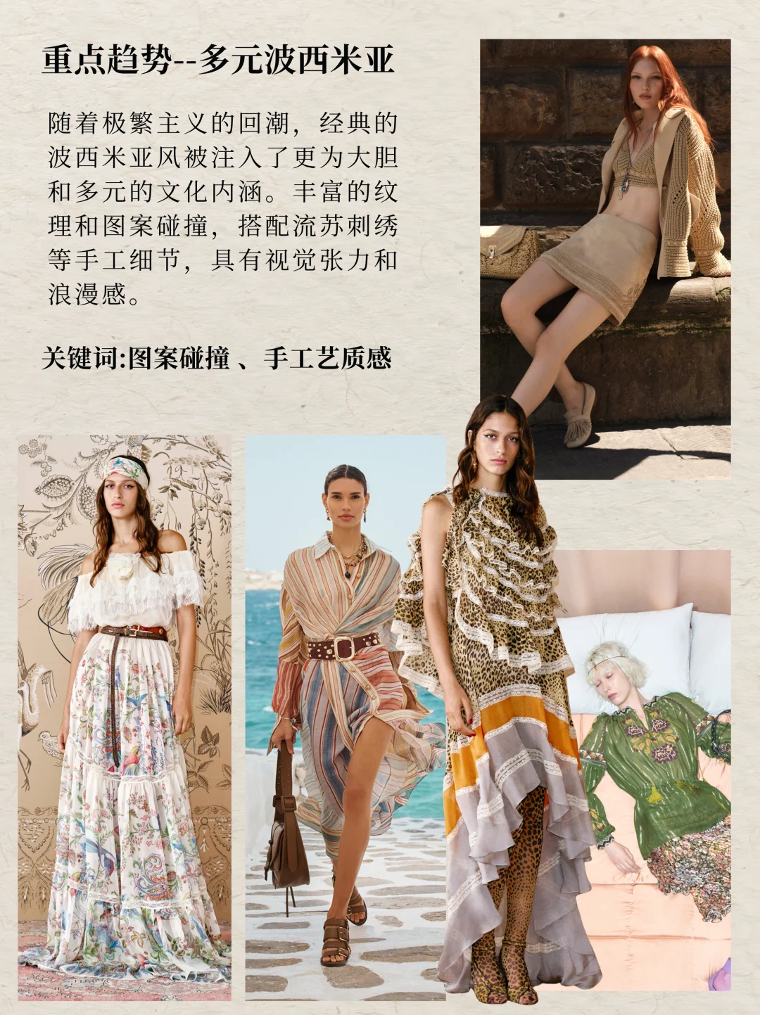 2026早春关键风格趋势（上）