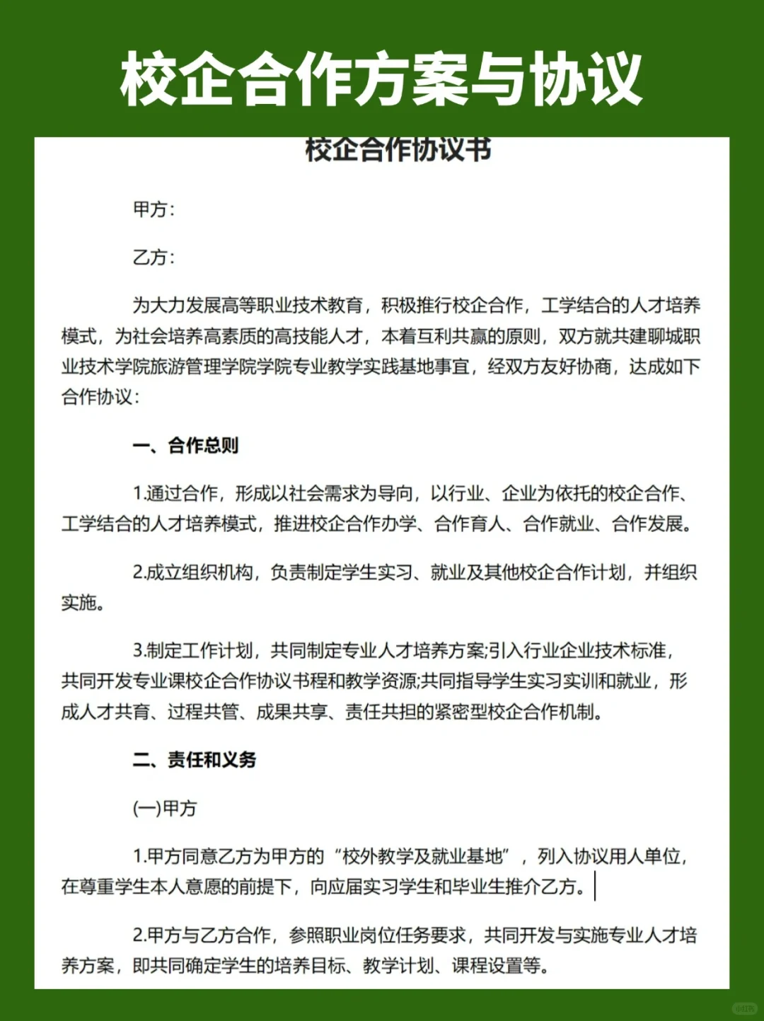 HR工具| 校企合作流程与协议 校园招聘⚡⚡