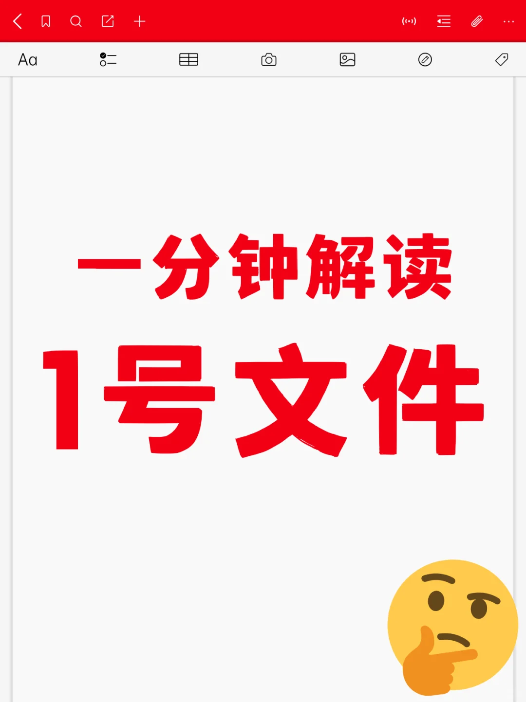 一分钟解读1号文件中普通人存在的商机