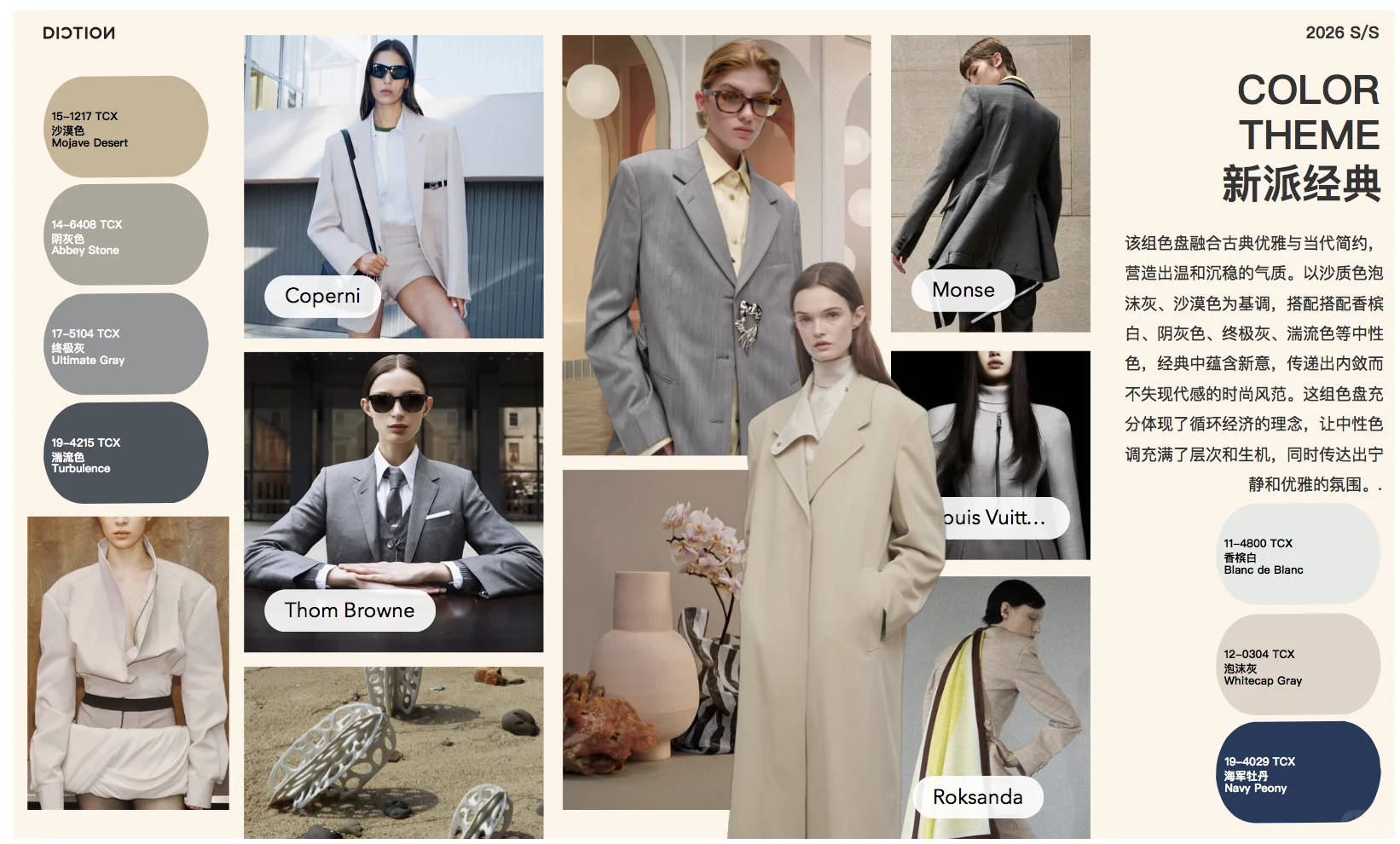 色彩趋势:2026春夏女装色彩