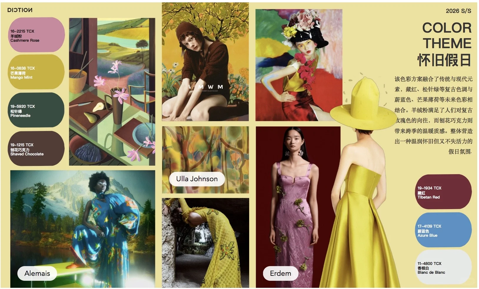 色彩趋势:2026春夏女装色彩