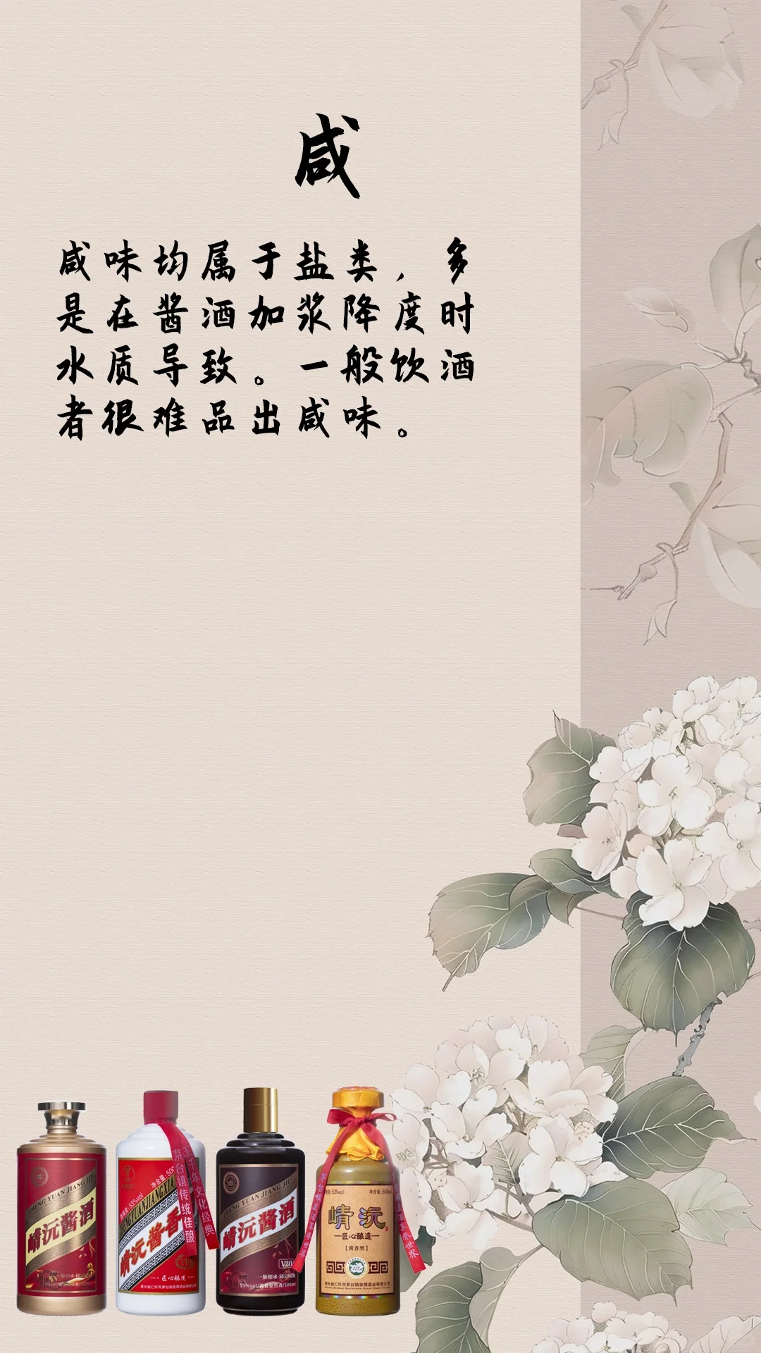 酱酒七大味!!!爱喝酱酒的人一定要了解