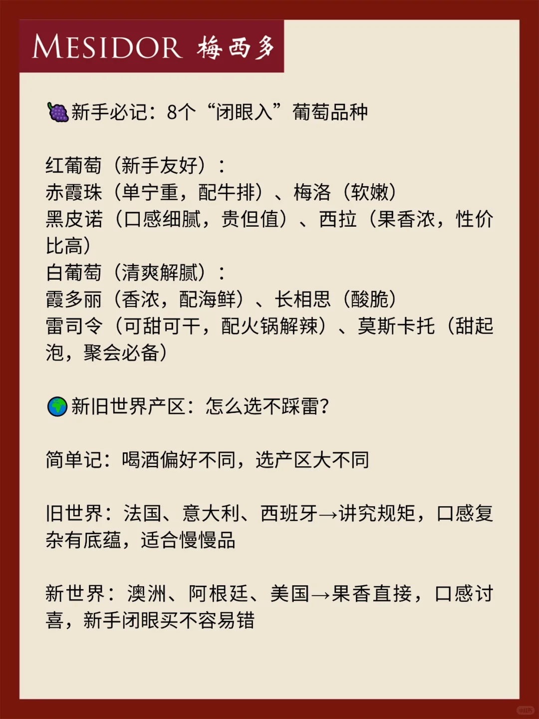新手必看❗️一篇看懂葡萄酒轻松入门