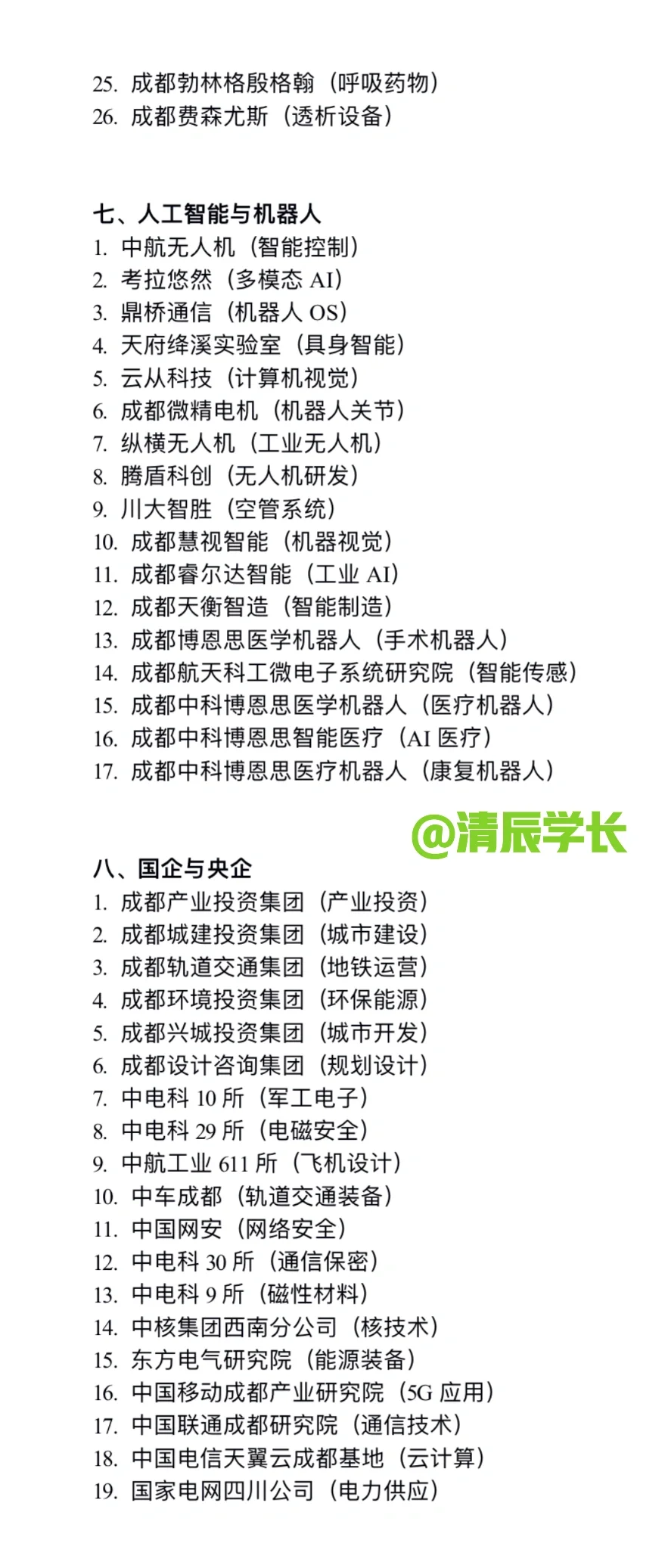 高薪企业汇总名单～成都