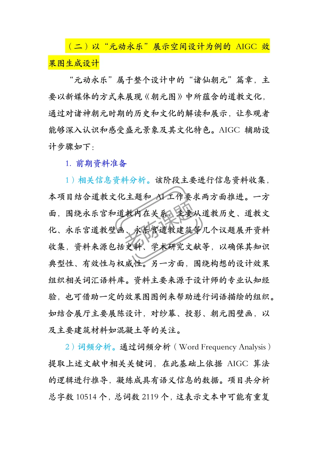 AIGC赋能传统文化传承设计方法与实践