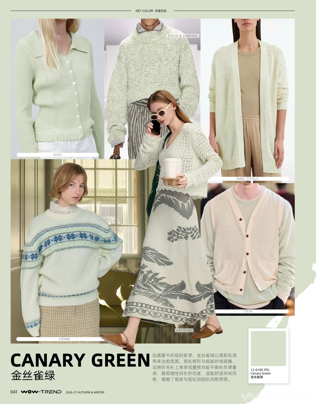 26/27秋冬毛钱趋势之八大风格、色彩