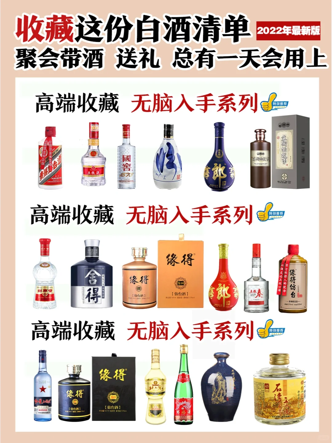 闭眼买系列?白酒选购指南㊙️白酒推荐