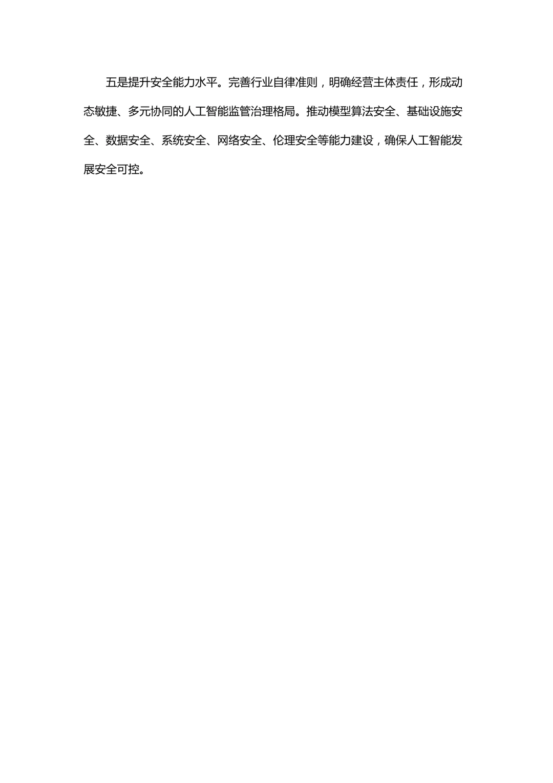 党校试讲：推动人工智能赋能高质量发展