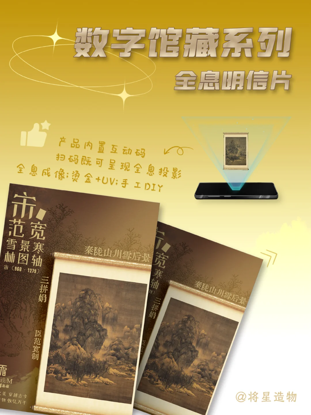 一眼沦陷！天博数字馆藏全息明信片！