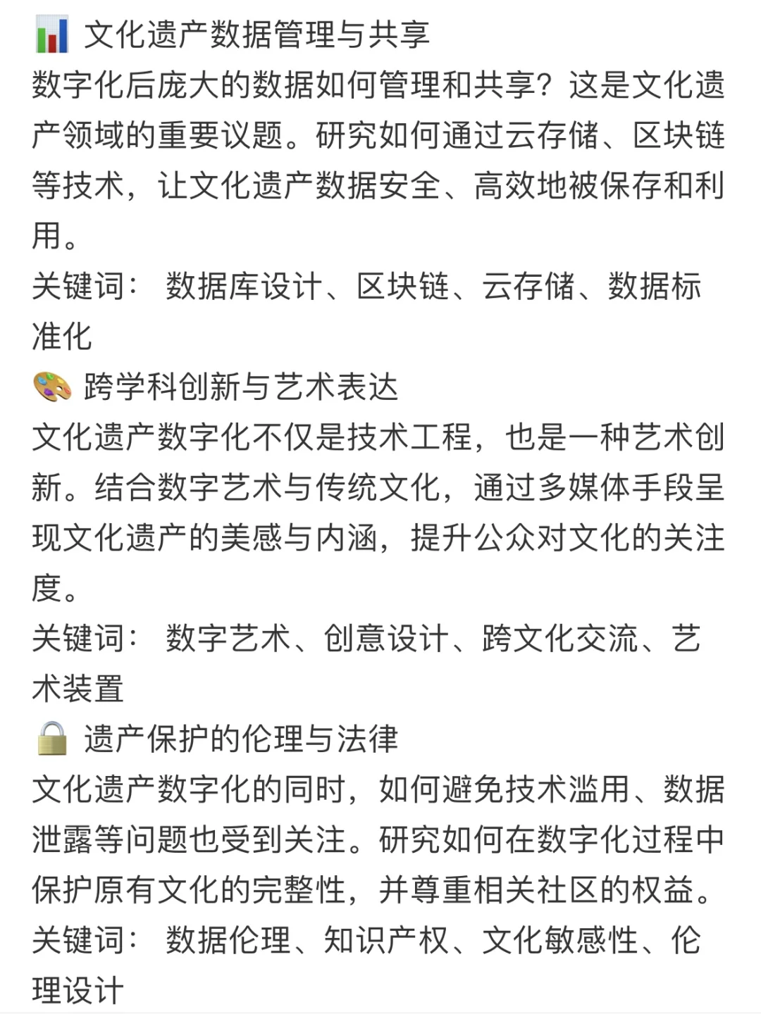 文化遗产数字化这些研究方向一定要知道