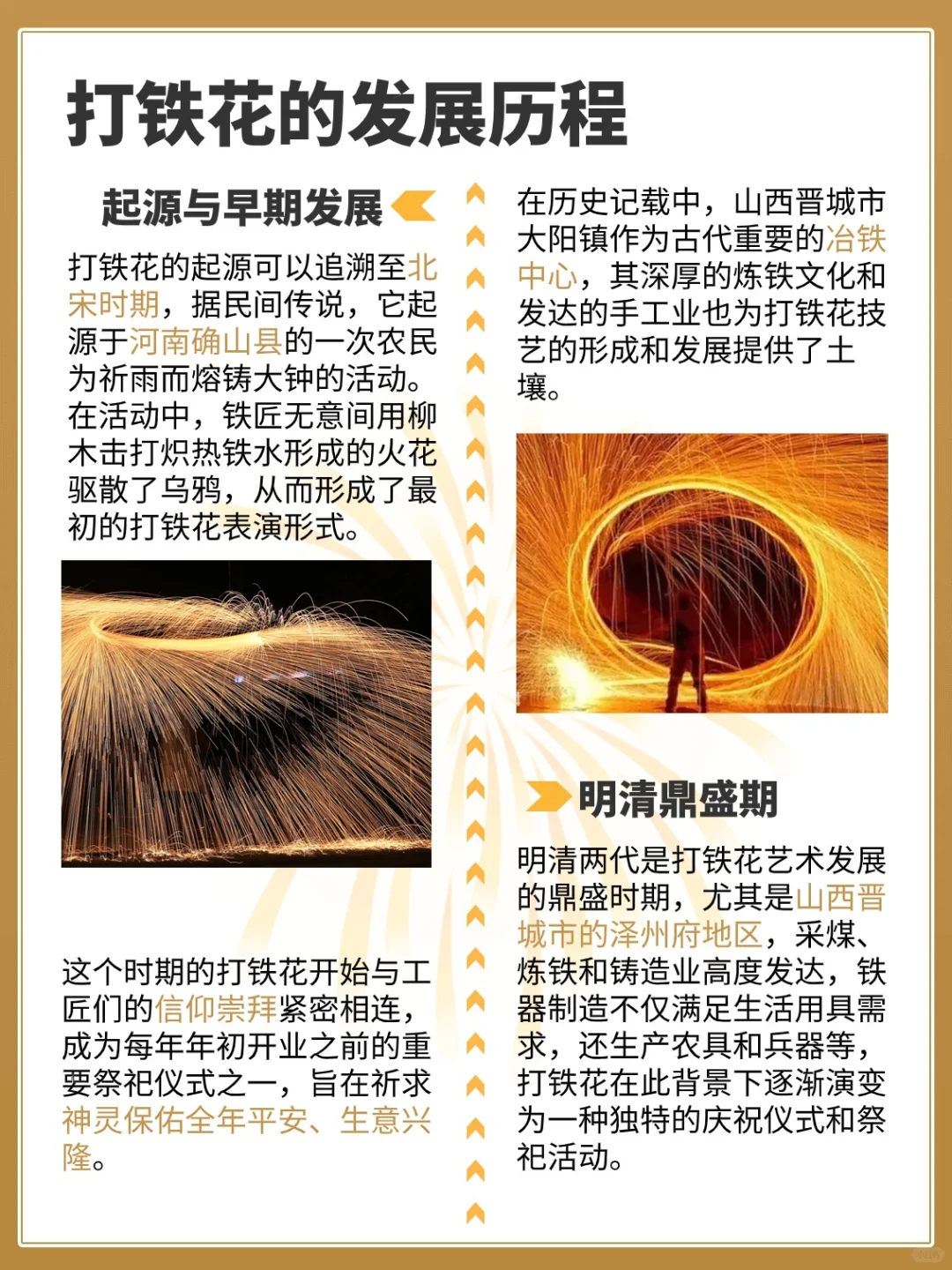 中国式浪漫:打铁花,穿越千年的火花传奇