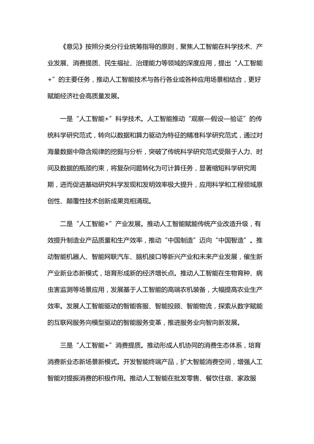 党校试讲：推动人工智能赋能高质量发展