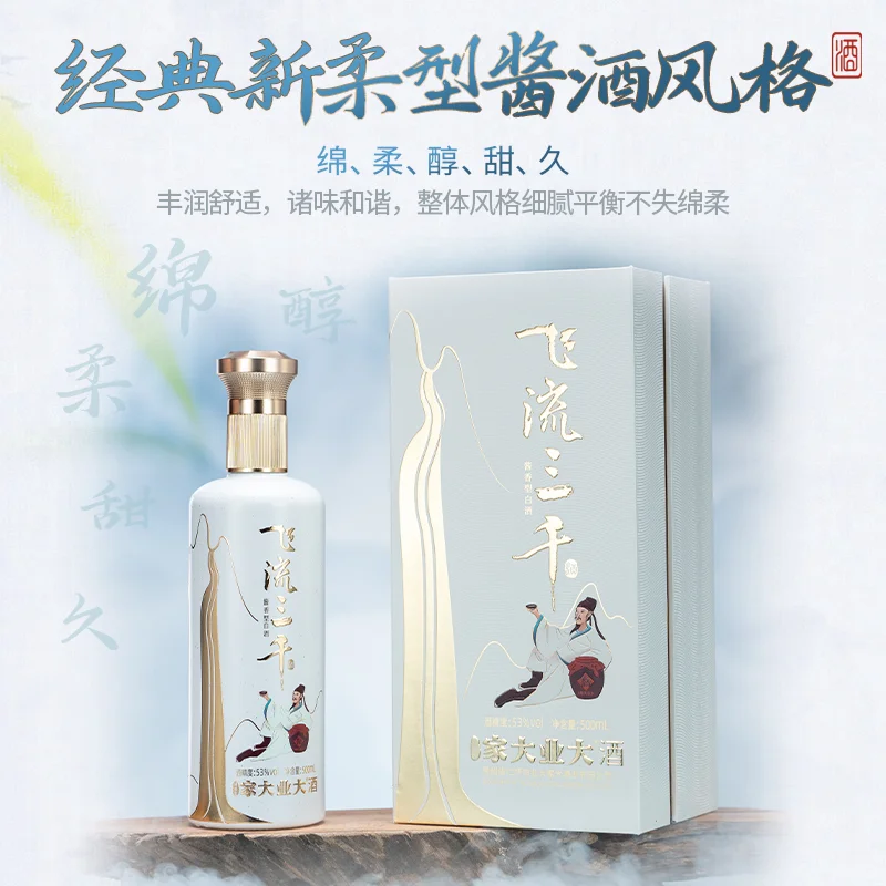 家大业大酒 | 飞流三千选购指南